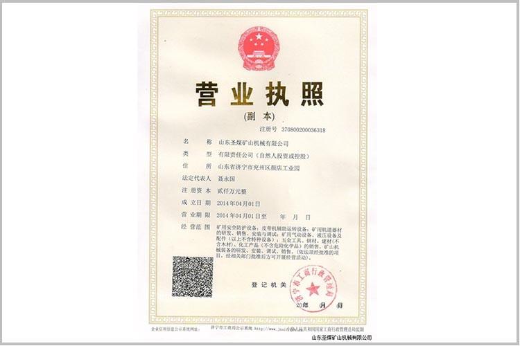 營業執(zhí)照